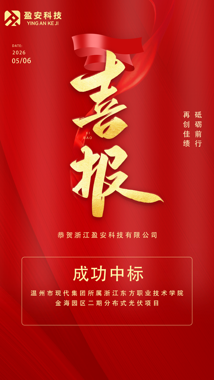 5.6温州市现代集团所属浙江东方职业技术学院关于金海园区二期分布式光伏项目招选公告.png