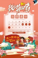  2022年五一劳动节放假通知 