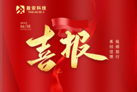 喜报|我司成功签约温州新瑞光伏能源发展有限公司2025年-2026年光伏站点运维项目